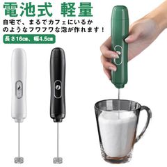 ミルクフローサー スティック ミルク泡だて器 電池式 ミルク フローサー 泡だて器 小型 フォーマ 電動泡だて器 泡立て器 コーヒー器具 ミルク泡立て器 コンパクト プレゼント 家庭用 送料無料 UYyK498