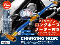 エアコンガス チャージングホース R134a用 低圧用クイックカプラー 缶切りバルブ付きガスチャージホース メーター 日本語マニュアル付き 新型ロングホースタイプエアコンガスチャージホース マニホールドゲージ R134a 日本語取説付き ロングホース 自動車