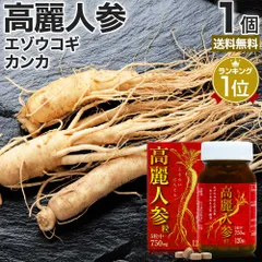 高麗人参粒 120粒 約24-30日分 送料無料 宅配便 | 高麗人参 高麗人参サプリ にんじん 高麗人参エキス 高麗人参濃縮液 朝鮮人参 朝鮮人参サプリ オタネニンジン エゾウコギ ウコギ シベリア人参 エキス カンカ 砂漠人参 サプリ 男性 女性