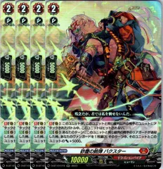 【管理番号3】カードファイト‼︎ヴァンガード,シングルカード,Dシリーズ,ブースターパック D-BT10 「仮面竜奏」 D/BT10/016RR 砂塵の銘弾 バクスター RR 4枚