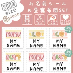 新作*お布団用*特大*XL*【オーダーお名前フレークシール】*カット済み*名前シール*なまえシール*お名前シール*ノンアイロン*アイロン不要*カット不要*女の子*お昼寝布団用*布*いちご*スイーツ*子供*入園*保育園*幼稚園