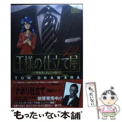 王様の仕立て屋シリーズ70巻　まとめ売り 2025年最新】王様の仕立て屋の人気アイテム - メルカリ