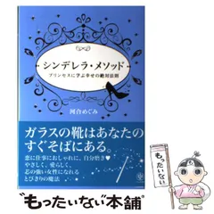 2024年最新】シンデレラの法則の人気アイテム - メルカリ