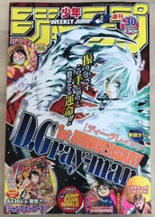 週刊少年ジャンプ　2005年7月11日号　No.30　表紙・巻頭カラー：D.Gray-man