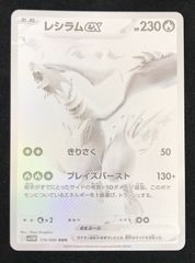 ポケモンカードゲーム ポケカ レシラムｅｘ BWR SV11W-174 拡張パック　ホワイトフレア トレカ TCG 233