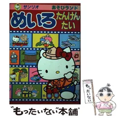 2025年最新】サンリオギフトブックの人気アイテム - メルカリ