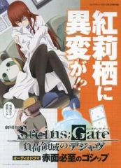 [중고] 애니메이션계 CD 극장판 Steins; Gate 부하 영역의 디자브 오디오 드라마 [적면 필연의 가십]