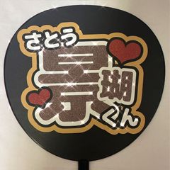 高塚大夢 うちわ 2025年最新】高塚大夢 うちわの人気アイテム - メルカリ