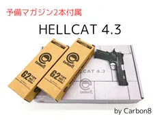 超絶お得！ラスト１セット 予備マガジン２本付属 Carbon8 カーボネイト カボ8 HELLCAT ヘルキャット 4.3のサムネイル