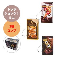 トッポショック ミニ 3種コンプリートセット