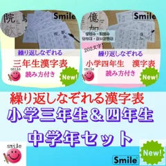 漢検7級・8級対策★小学３年生＆４年で習う漢字表　繰り返し書いて消せる　書き順付