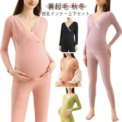 授乳インナー あったかインナー インナー 産後ママ 授乳服 上下セット マタニティ マタニティウェア シンプル 下着 妊婦 ママ 裏起毛 秋冬 温かい ママシャツ あったか 下着 裏起毛 防寒 極暖 #ali1204