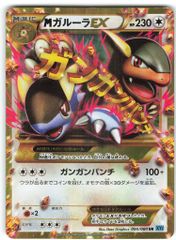 Pokemon XY2 090/080 MガルーラEX(1stEDITION) UR