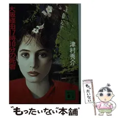 2025年最新】津村秀介の人気アイテム - メルカリ