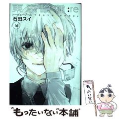 [중고] 도쿄 喰種:re 16 (영 점프 만화) / 이시다 수이 / 슈에이샤