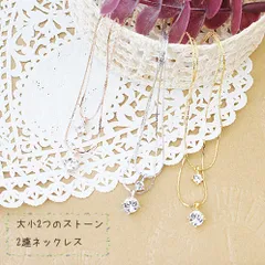 2連ネックレス 大小2つのストーンの2連ネックレス ショートネックレス 重ねづけ風 アジャスター3cm シルバー ゴールド ピンクゴールド 日本製   春夏秋冬 大人気