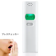 年最新口臭チェッカーの人気アイテム メルカリ