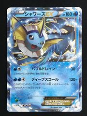 シャワーズEX：バトル強化セット 水/超 PROMO XYシリーズプロモーショ… シャワーズEX：バトル強化セット 水/超 PROMO XYシリーズプロモーショ