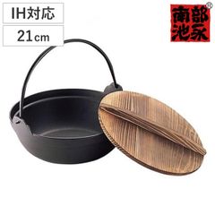 いろり鍋 21cm IH対応 S鉄鍋 南部鉄器 （ 南部池永 ガス火対応 懐石鍋 鉄鍋 南部鉄器鍋 卓上鍋 いろり鉄鍋 鉄製鍋 なべ 蓋付き つる付き ツル付き 持ち手付き 調理用品 キッチン用品 池永鉄工 ）