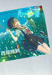 2024年最新】死物語 西尾維新の人気アイテム - メルカリ