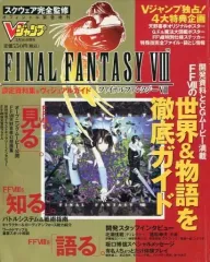 集英社 - 付録あり】Vジャンプ　1999年2月号 遊戯王　FF8 デジモン　ポケステ 集英社 - 付録あり】Vジャンプ 1999年2月号 遊戯王 FF8 デジモン