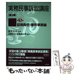 2025年最新】実務民事訴訟講座（第3期 第3巻）の人気アイテム - メルカリ