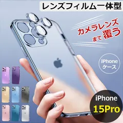 【レンズフィルム一体型】iPhone15Pro ケース iPhoneケース カバー マット指紋防止 かわいい 韓国 カメラレンズまで覆う  透明 スマホケース カメラ保護 カメラフィルム カメラカバー バンパーケース クリア メッキ おしゃれ