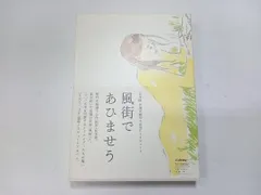 2025年最新】風街であひませうの人気アイテム - メルカリ