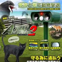 動物撃退器  超音波 ソーラー式  ソーラー 鳥よけ センサー ねこよけ とりよけ グッズ 猫避け 猫除け 猫よけ カラス 野良猫 のら ノラ 野良 ねこ ネコ 猫 フン 糞 犬 避対策 害獣駆除 動物駆除 電源不要 ANIGAR02