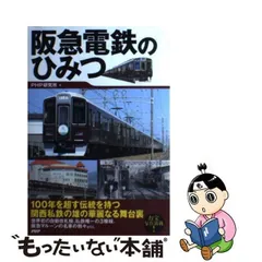 2024年最新】阪急電鉄カレンダーの人気アイテム - メルカリ