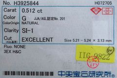 ★最安値保証★✨ 0.512ct,G,SI-1,Excellent 3EX H&Cダイヤモンド　ルース（裸石）【中央宝石研究所ソーティング】