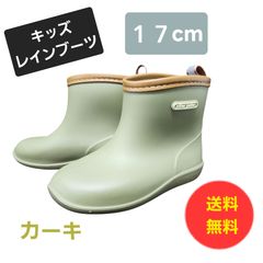 ☆送料無料☆子供用長靴　キッズレインブーツ　カーキ　グリーン　Ｍサイズ　17cm シンプルデザイン