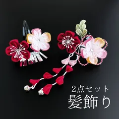 【赤 花 髪飾り 2点セット】七五三 3歳 三歳 5歳 五歳 7歳 七歳 卒園式 卒業式 和装 着物 浴衣 ゆかた 袴 赤色 ピンク 白 花飾り パッチンピン パッチン留め 髪留め つまみ細工 鈴付き ビラ飾り 藤さがり 子供 キッズ HCJA142