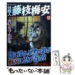 2023年最新】仕掛人 藤枝梅安 コミックの人気アイテム - メルカリ