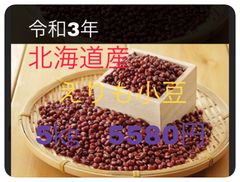 北海道産　えりも小豆　5㎏
