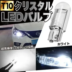ステルス タイプ T10 LED ポジション バルブ ホワイト 5個