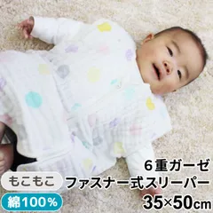 un doudou 6重ガーゼスリーパー (ファスナータイプ)35×50cm 北欧 ドット 水玉 白 カラフル もこもこ加工 ガーゼ生地 綿100% ベビー用品 新品 新生児 キッズ オリジナル ノンキャラ 2705-F