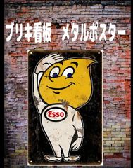 【新品】ブリキ看板　【エッソ　Esso】ヴィンテージ 　レトロ ノスタルジック ウォールアート バー　カフェ　ガレージ　車庫　寝室の装飾用 ブリキ ギフト サイン