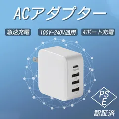ACアダプター USB充電器 2.4A急速充電 4ポート同時充電 コンセント式 PSE認証済み スマホ iPad Android対応