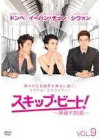 2025年最新】スキップ・ビート!~華麗的挑戦~ dvdの人気アイテム