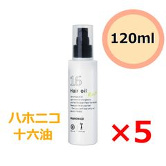 5本セット】ハホニコ プロ ジュウロクユ（十六油） 120mL - わけゆ