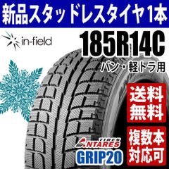 185R14C 新品スタッドレスタイヤ 14インチ 2021年製 ANTARES/アンタレス GRIP20 送料無料