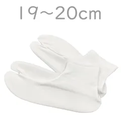 足袋 ストレッチ足袋 No.07 ポリエステル 白 子供用 足袋カバー すべり止め付き 19cm〜20cm 在庫処分品 【郵便-3】