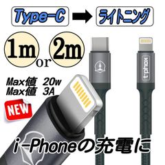 iPhone充電ケーブル タイプC to ライトニング Type-C 20W
