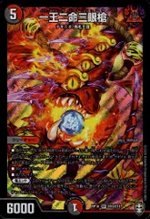 一王ニ命三眼槍 虹 PSA10鑑定済】一王二命三