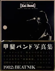S/写真集/甲斐バンド/全未公開特写/ヤングギター6月号増刊
