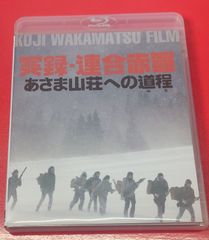 〇実録・連合赤軍 あさま山荘への道程　邦画Blu-ray　Disc ●チャレンビー