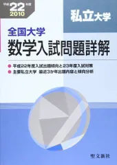 2024年最新】全国大学 数学 入試問題詳解の人気アイテム - メルカリ