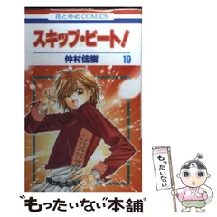 2025年最新】スキップビート 48の人気アイテム - メルカリ