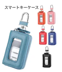ライトブルー【スマートキーケース 高級レザー】多機種対応・おしゃれで守れる・6色展開！